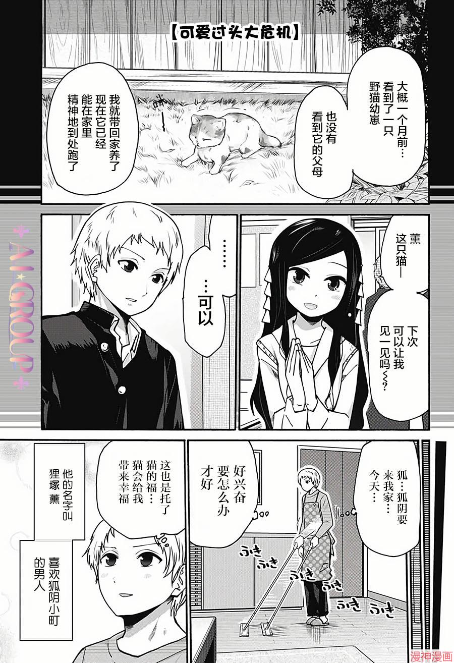 可爱过头大危机~漫画,第18话1图