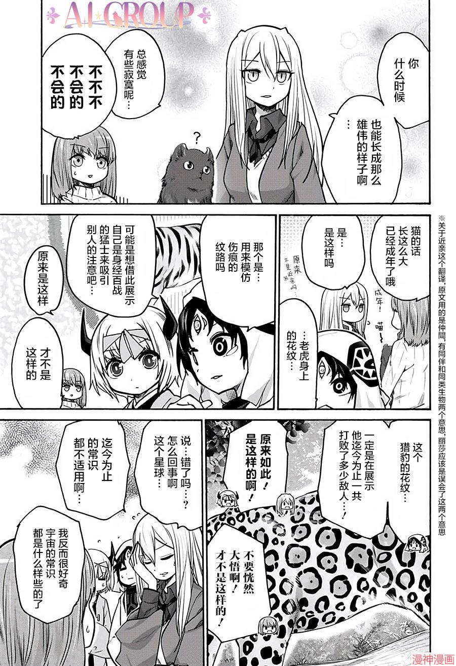 可爱过头大危机~漫画,第17话5图