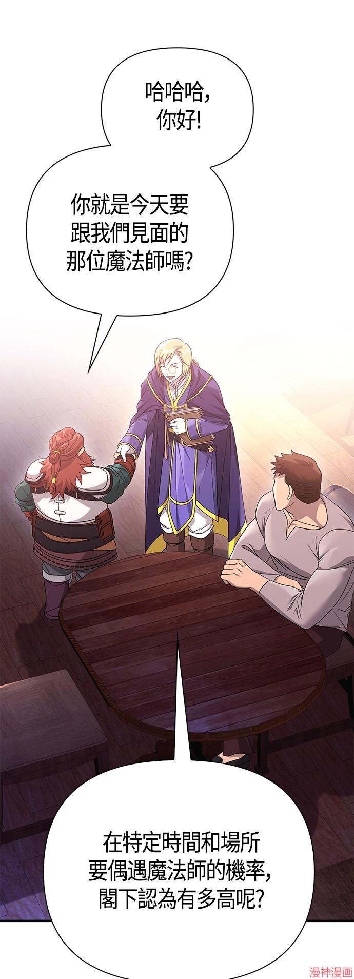 变成蛮族！游戏生存战~漫画,第37话5图