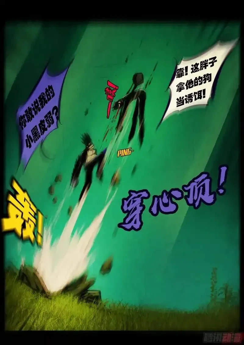 地球尽头是什么样漫画,第450集5图