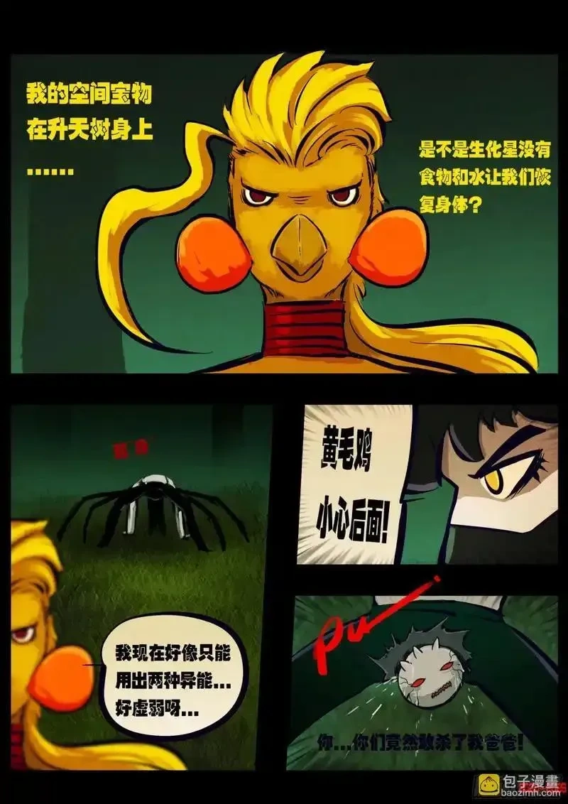 地球尽头漫画吧漫画,第449集5图