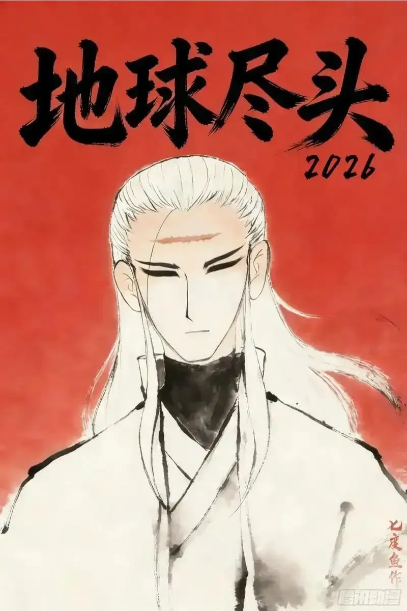 地球尽头漫画吧漫画,第449集2图