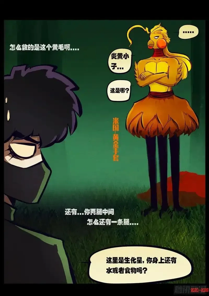 地球尽头漫画吧漫画,第449集4图