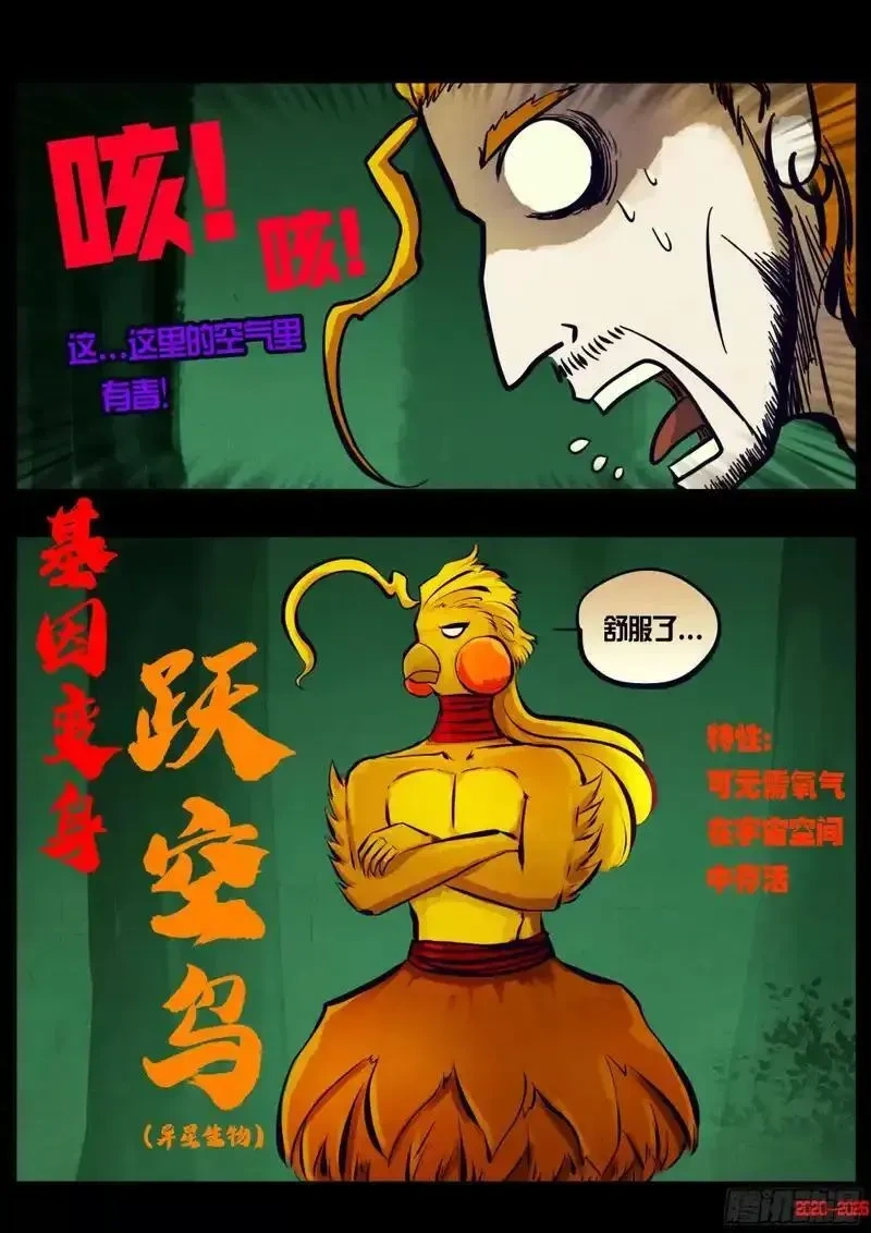 地球尽头漫画吧漫画,第449集3图