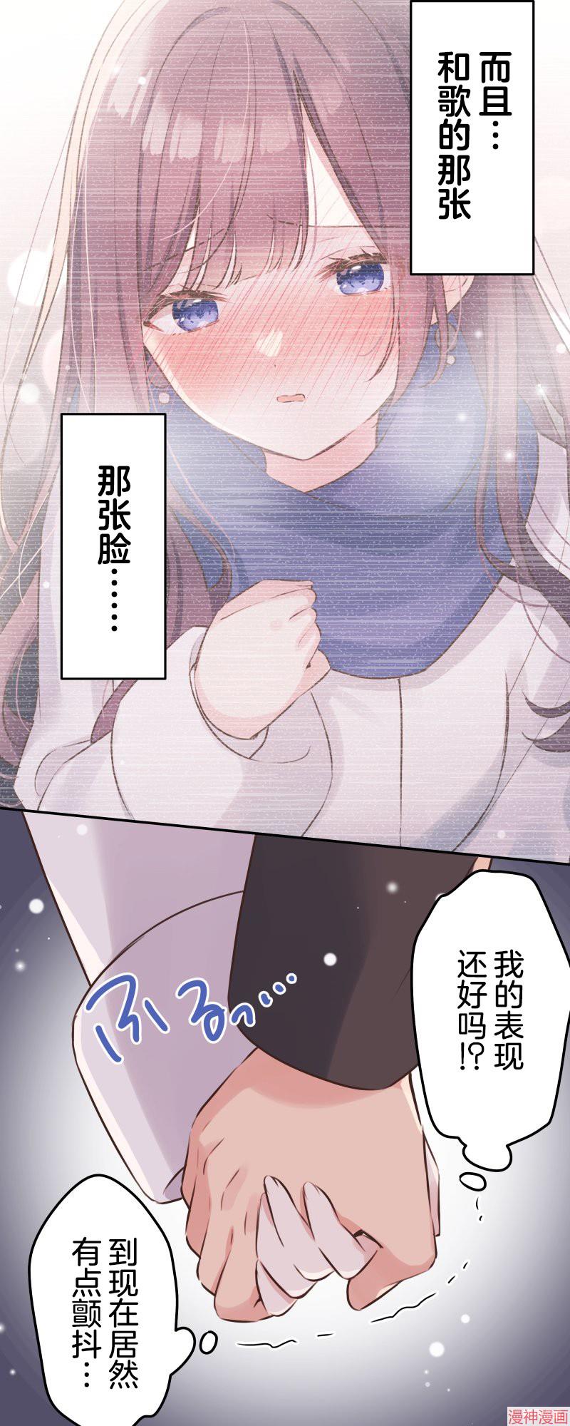 和歌酱今天也很腹黑~漫画,第116话4图