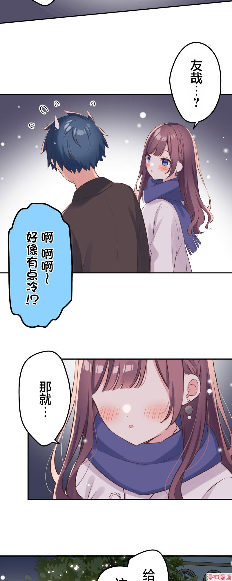 和歌酱今天也很腹黑~漫画,第116话5图