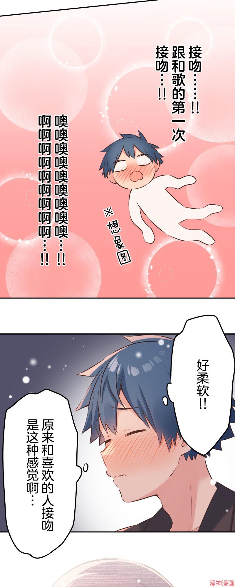 和歌酱今天也很腹黑~漫画,第116话3图