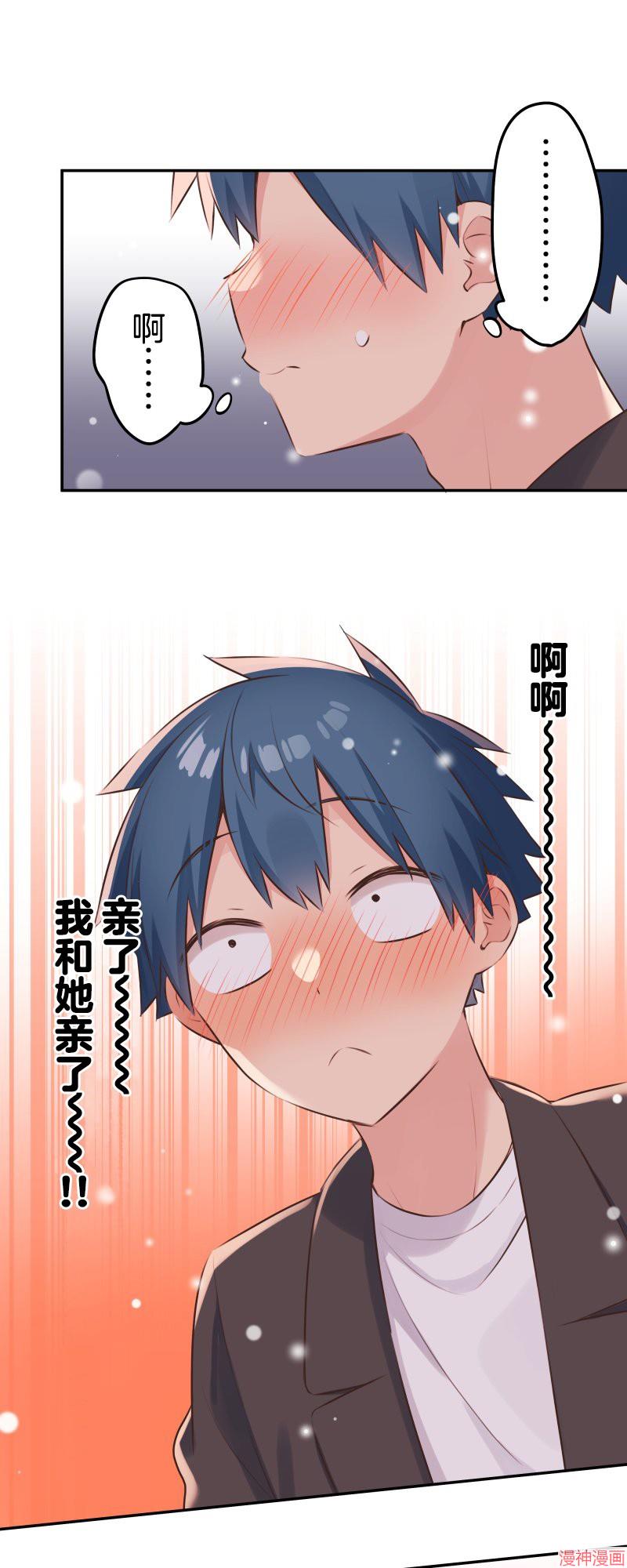 和歌酱今天也很腹黑~漫画,第116话2图