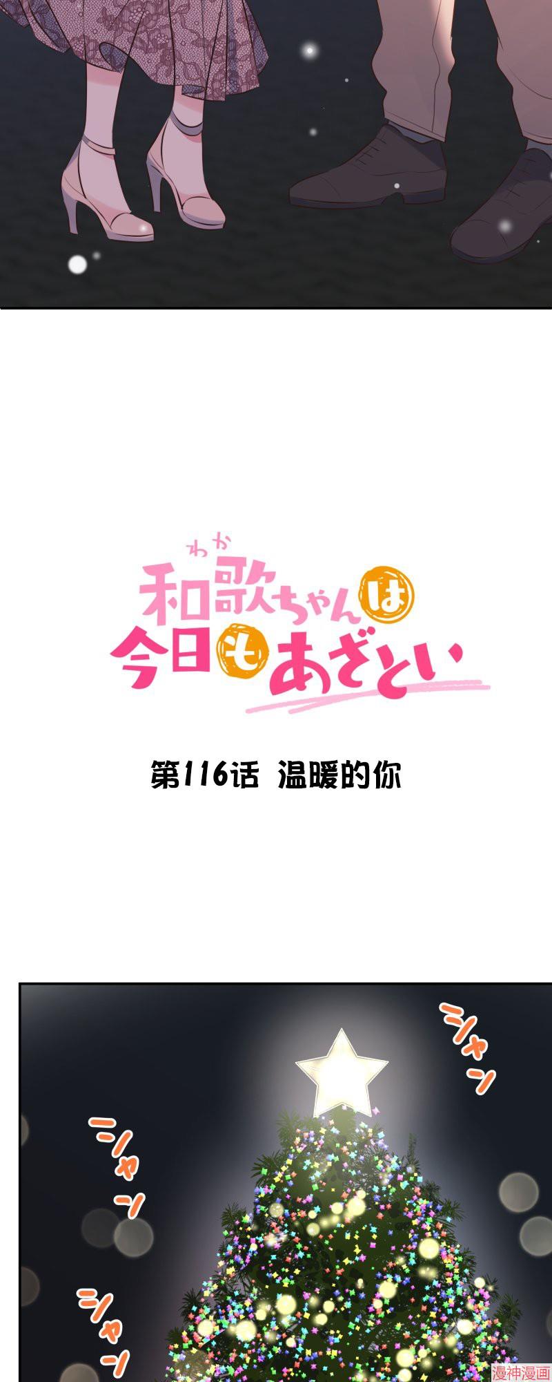 和歌酱今天也很腹黑~漫画,第116话3图