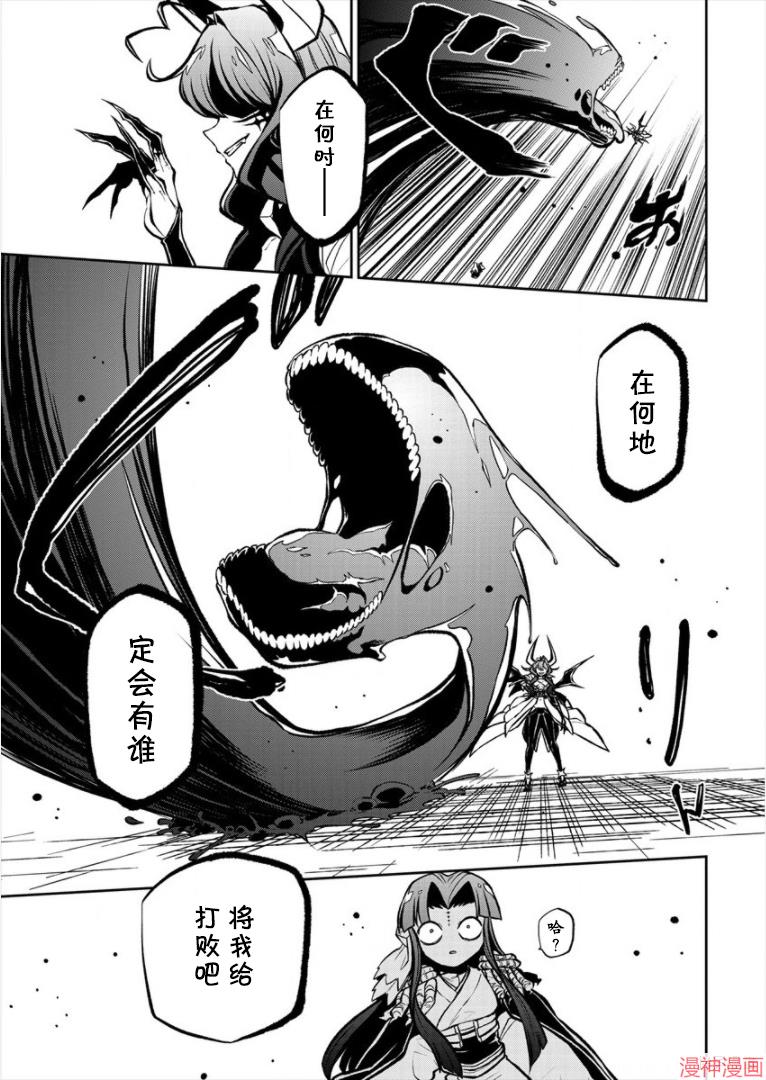 憧憬成为魔法少女~漫画,第20话5图