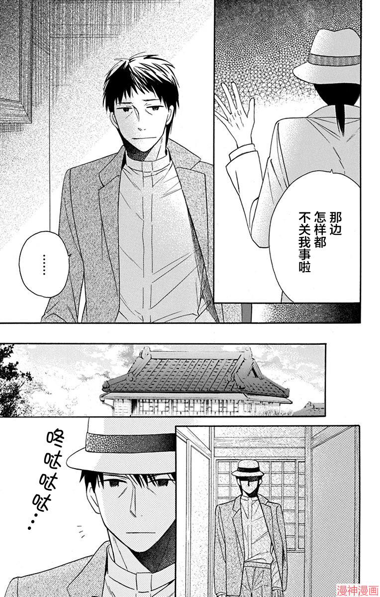 天堂家物语~漫画,第11话5图