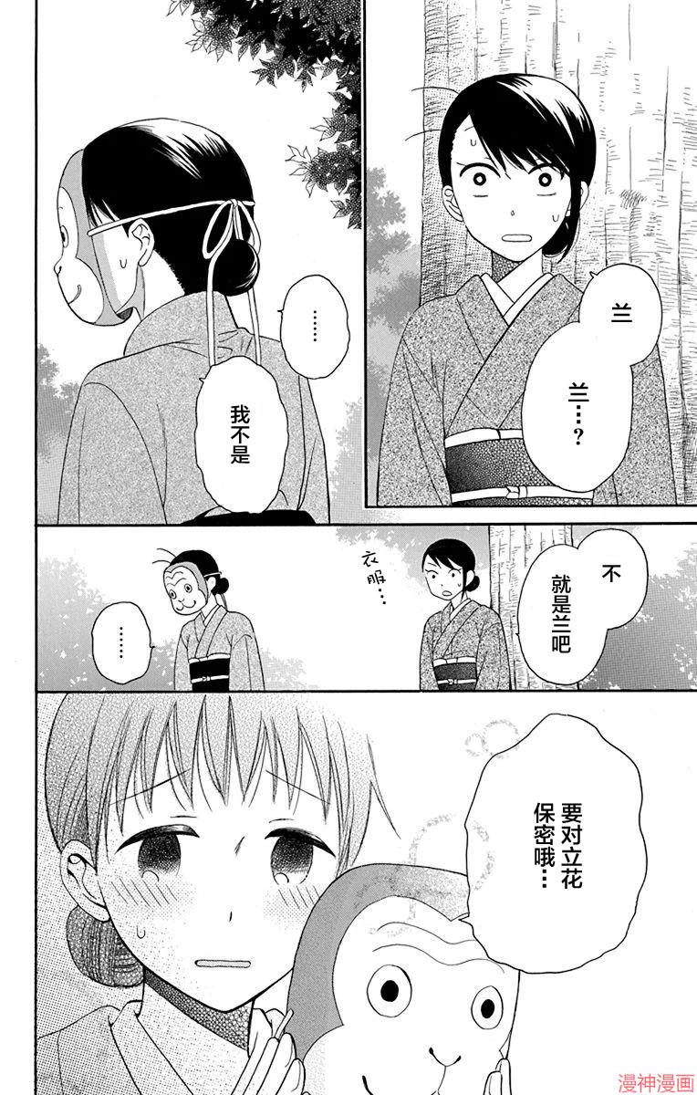 天堂家物语~漫画,第11话3图
