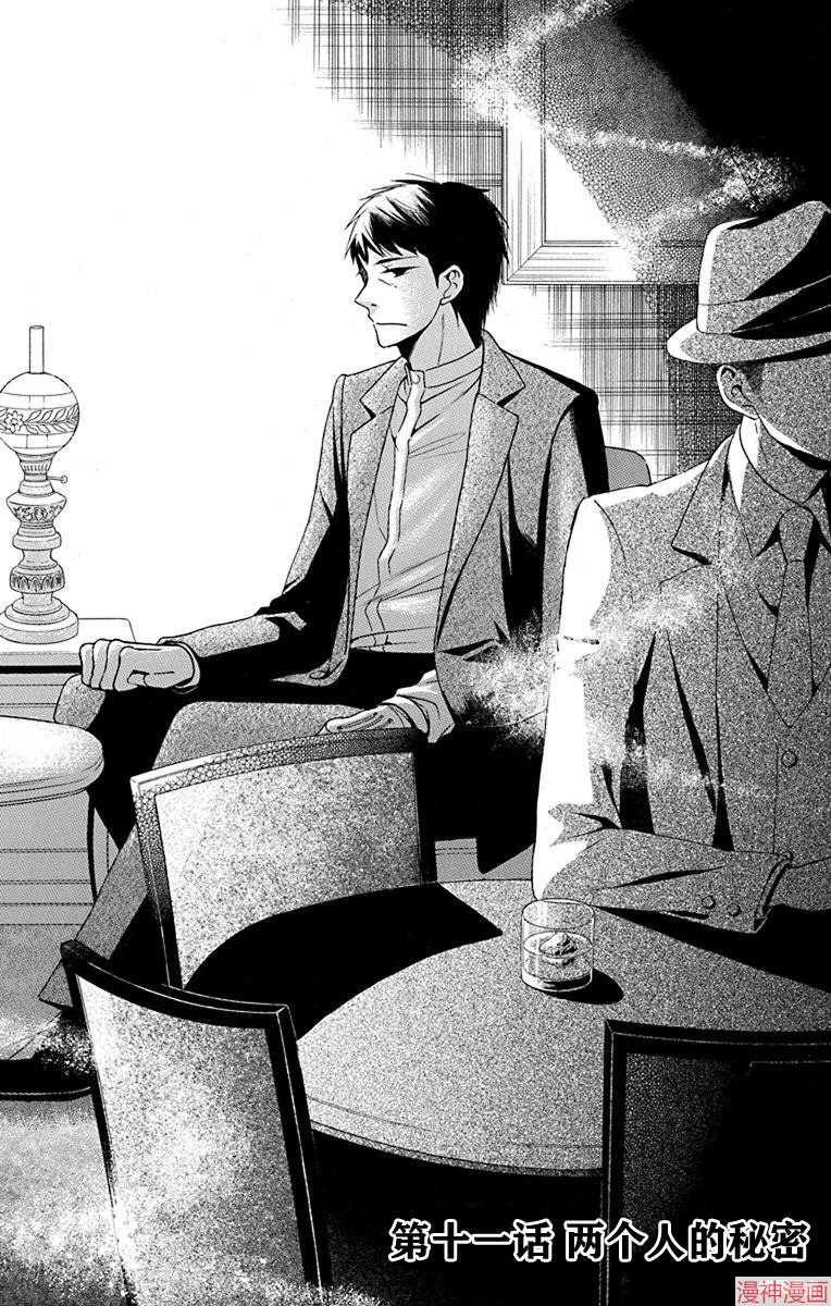 天堂家物语~漫画,第11话1图