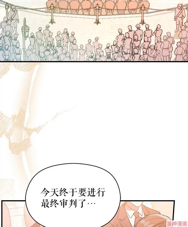 并不是想引诱男主~漫画,第89话3图