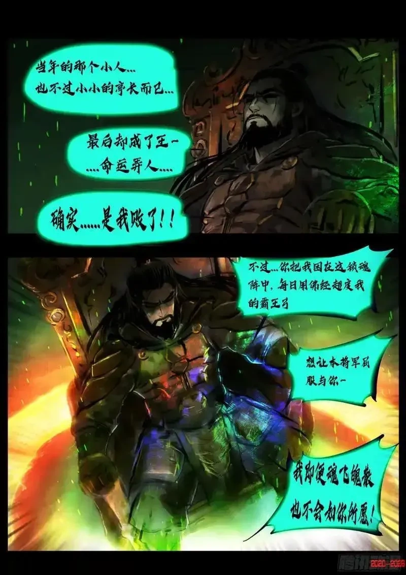 地球尽头漫画最新漫画,第452集4图