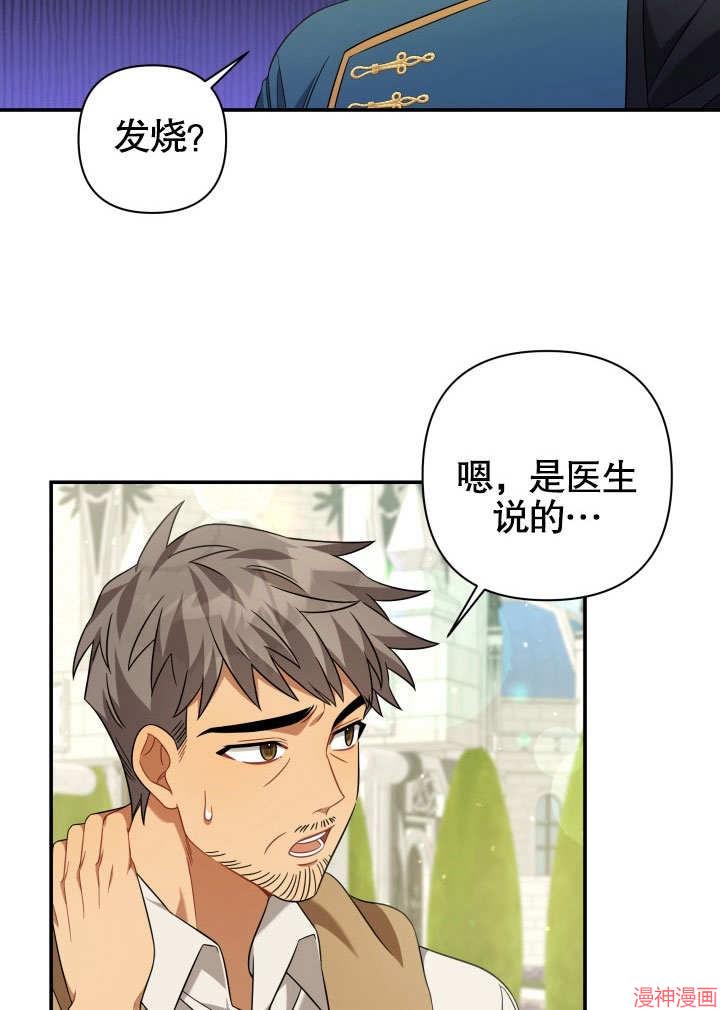 献上你死亡的时间~漫画,第16话1图