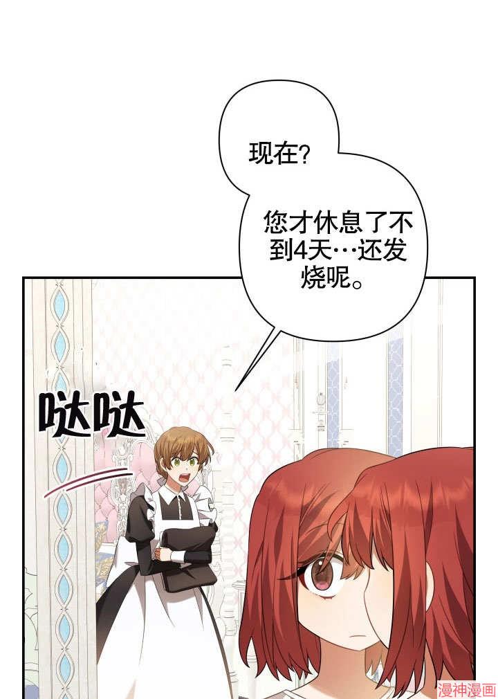 献上你死亡的时间~漫画,第16话3图