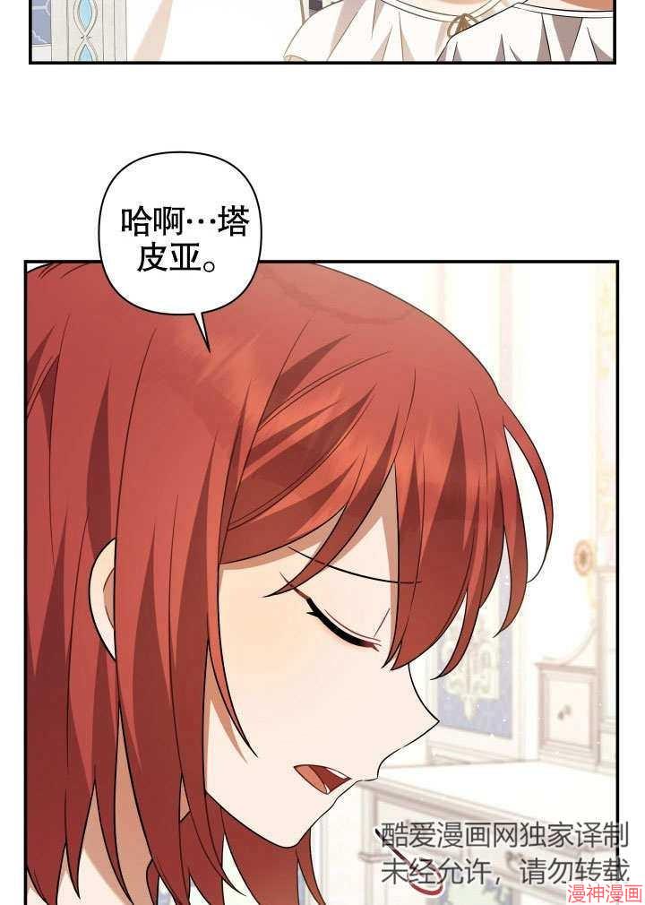 献上你死亡的时间~漫画,第16话4图