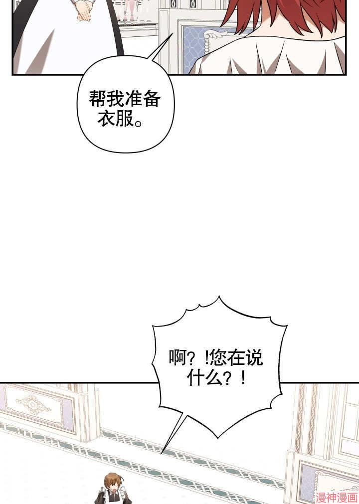 献上你死亡的时间~漫画,第16话1图