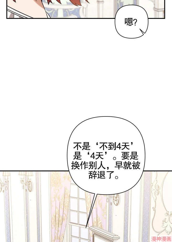 献上你死亡的时间~漫画,第16话5图