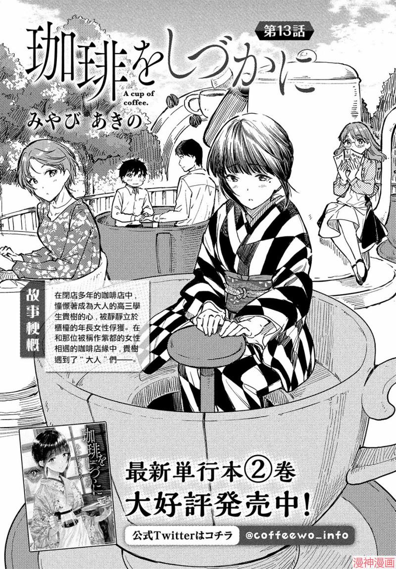 咖啡、一杯静享~漫画,第13话4图