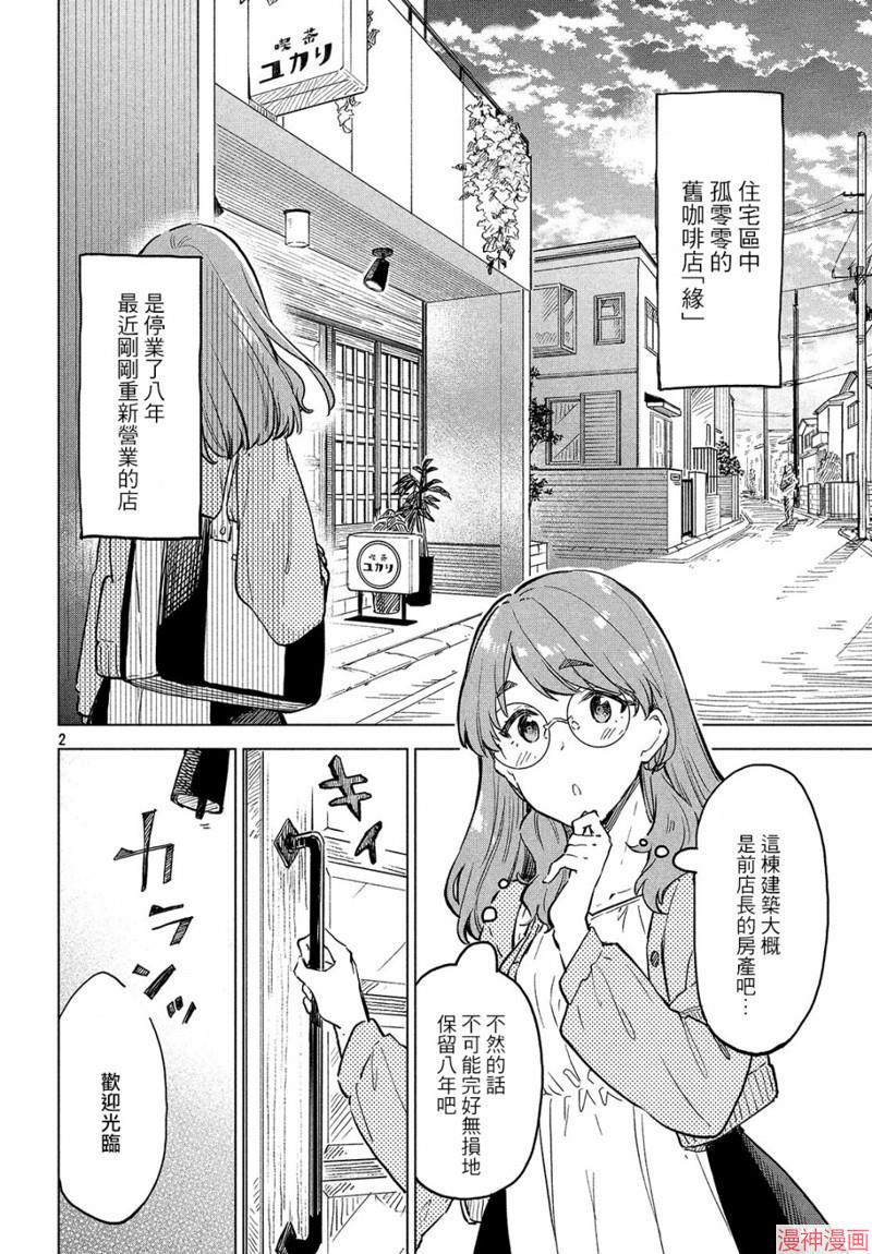 咖啡、一杯静享~漫画,第13话3图
