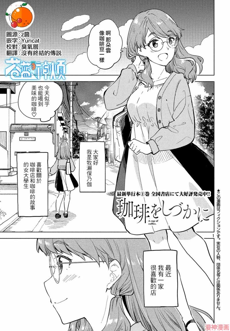 咖啡、一杯静享~漫画,第13话2图