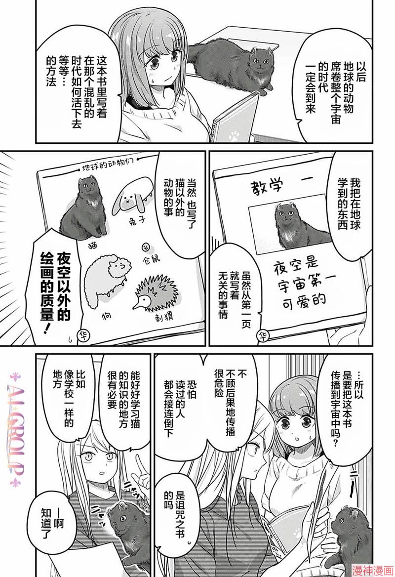 可爱过头大危机~漫画,第50话5图
