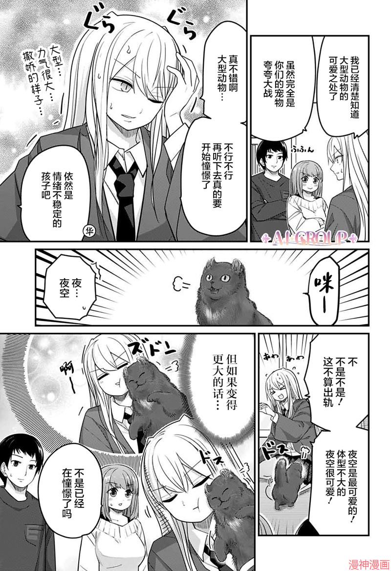 可爱过头大危机~漫画,第51话5图