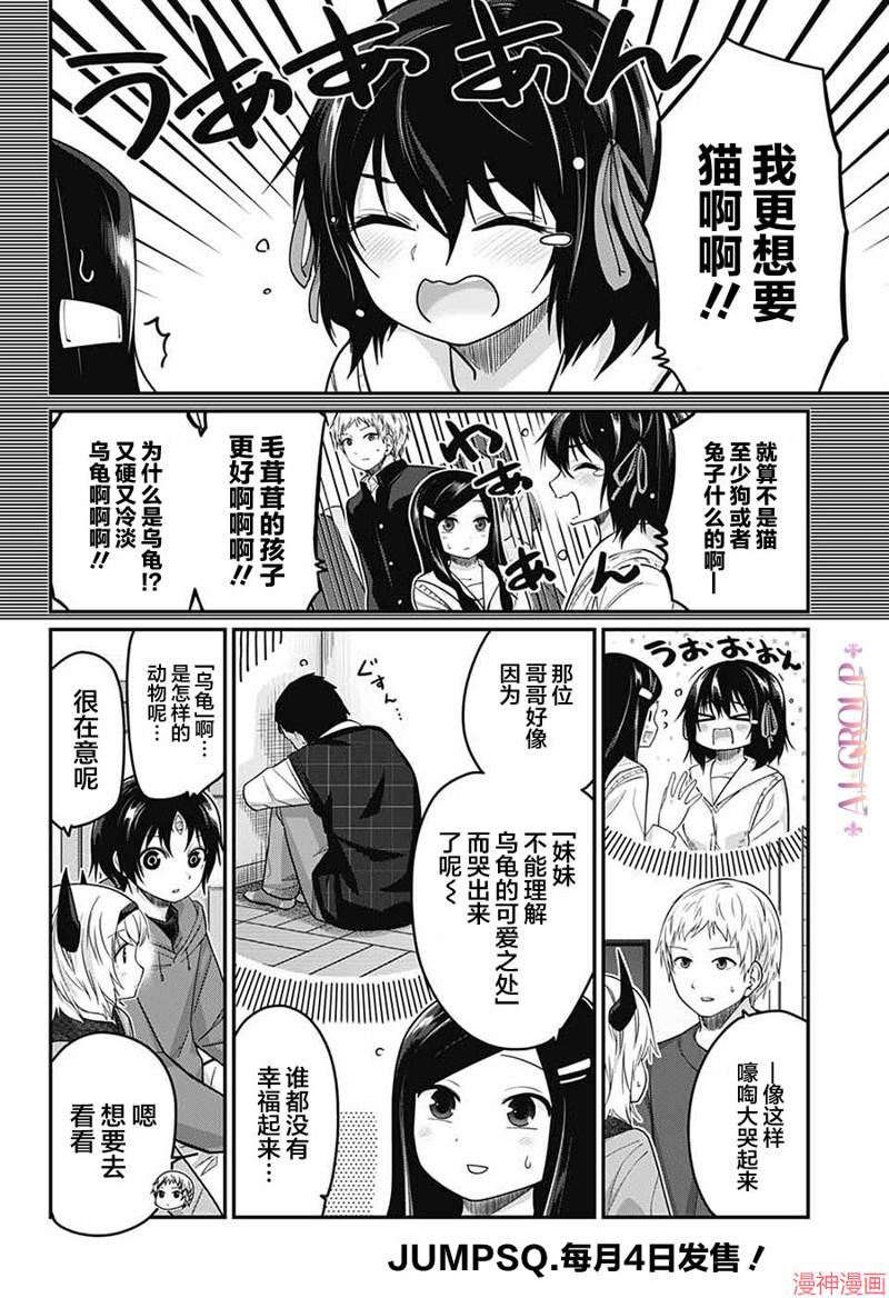 可爱过头大危机~漫画,第52话4图