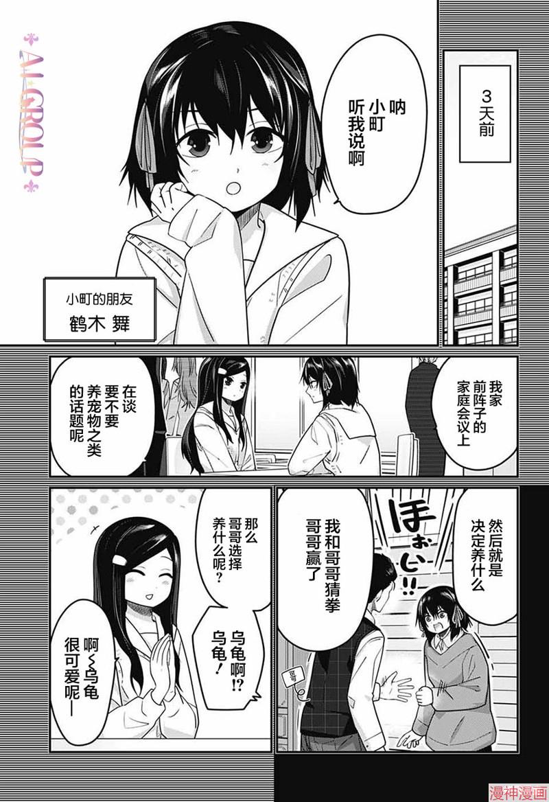 可爱过头大危机~漫画,第52话3图