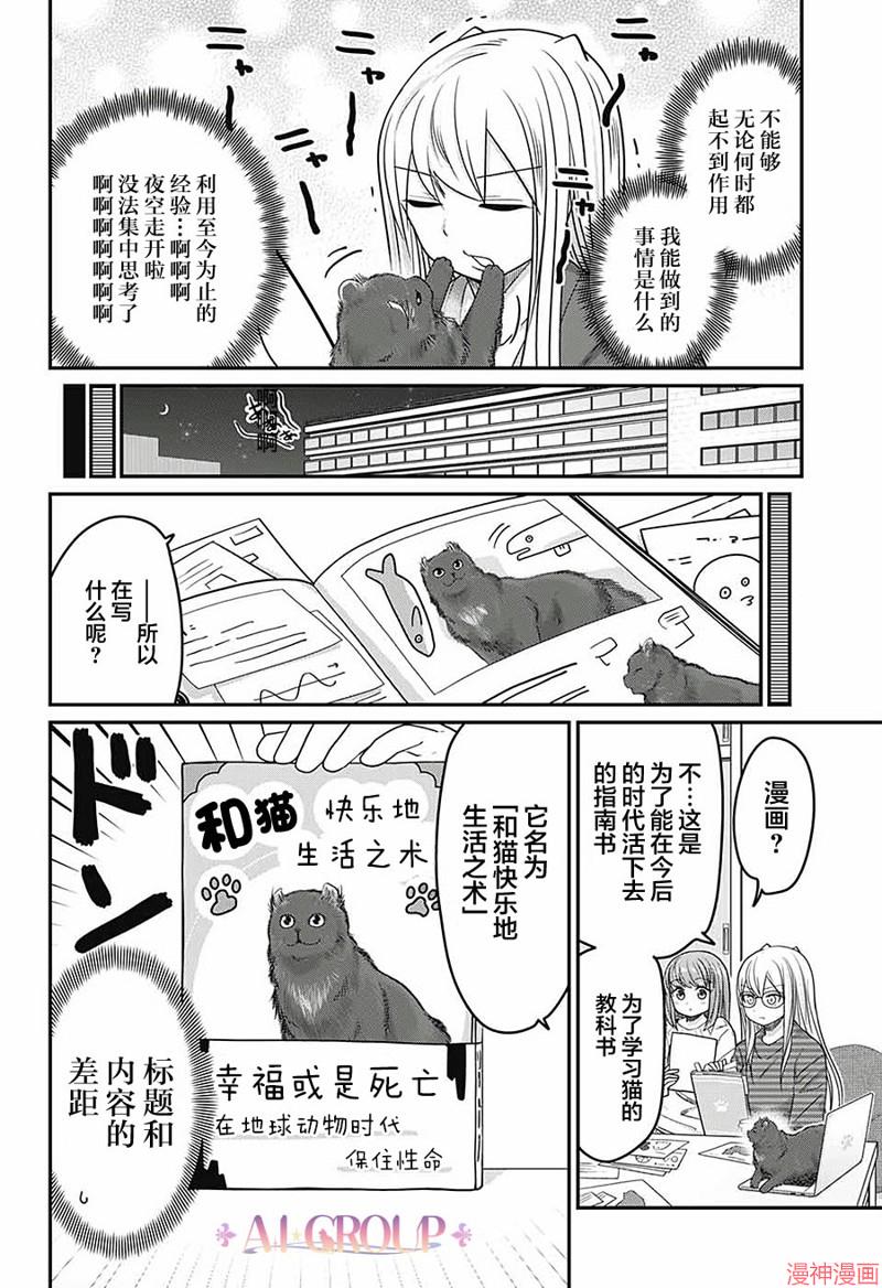 可爱过头大危机~漫画,第50话4图