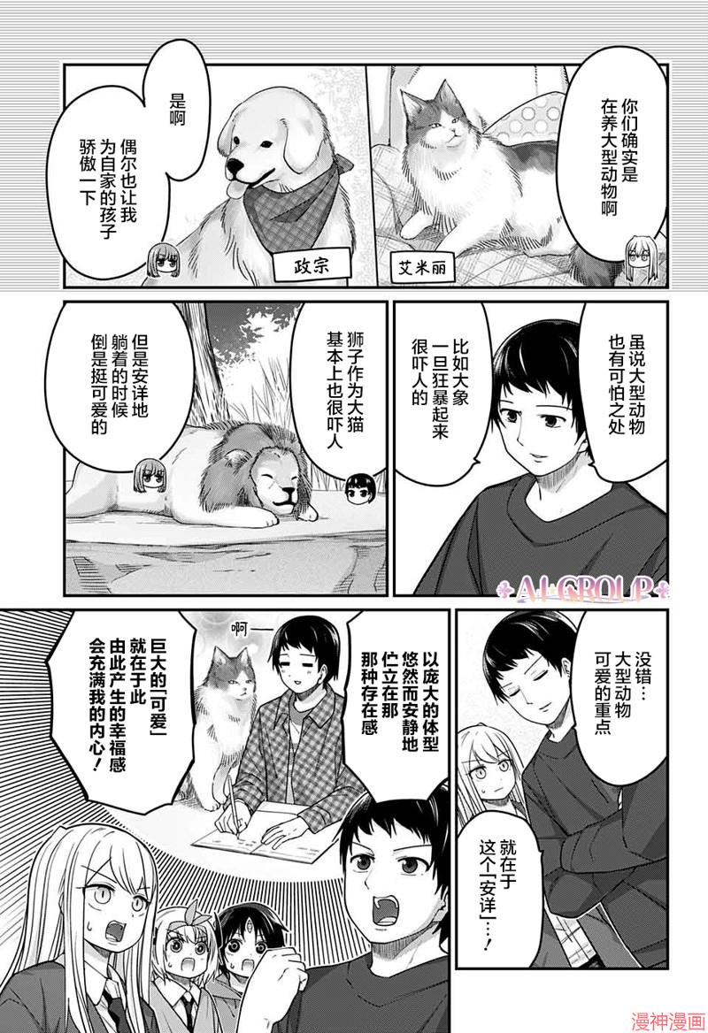 可爱过头大危机~漫画,第51话3图