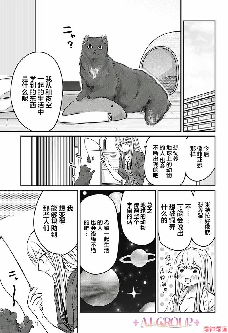 可爱过头大危机~漫画,第50话3图