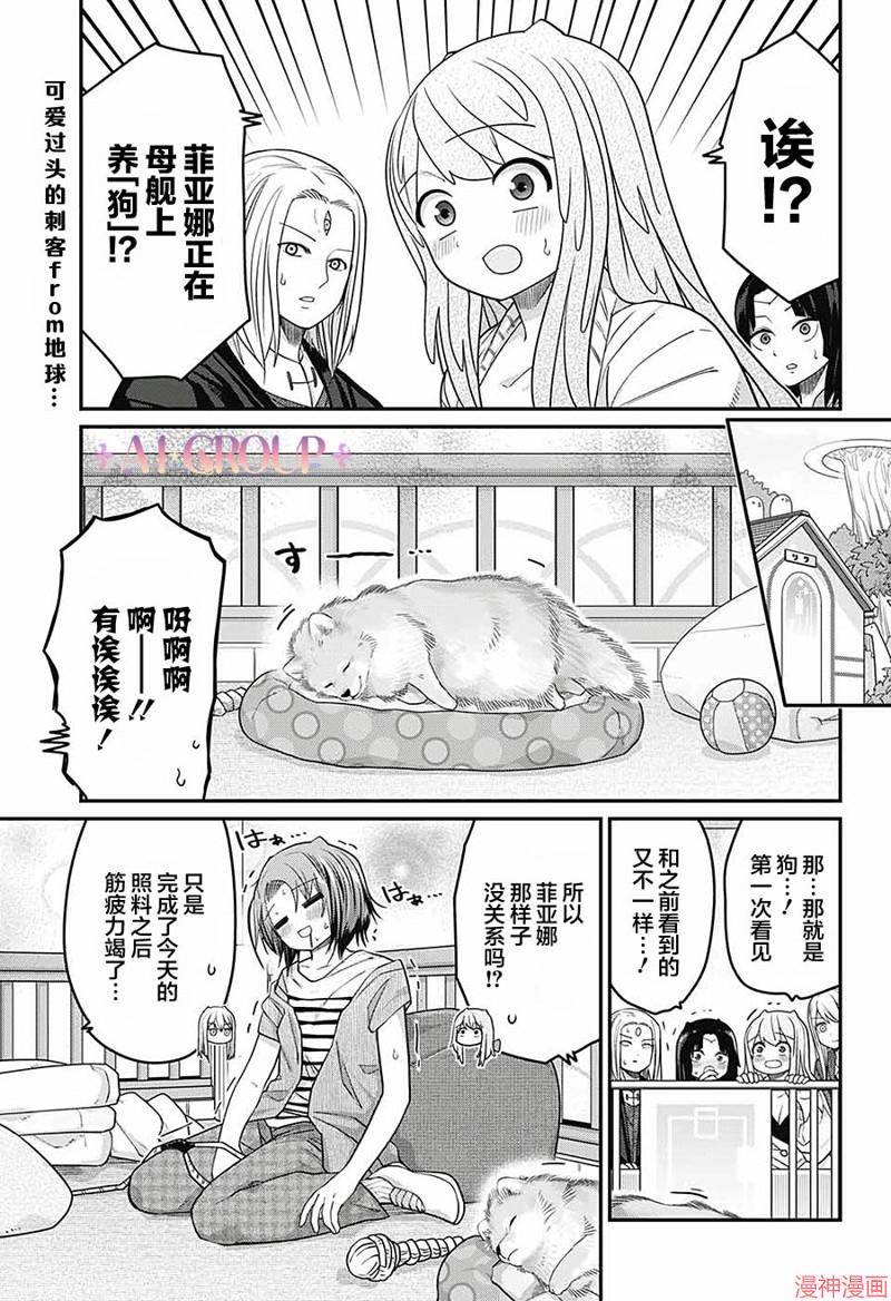 可爱过头大危机~漫画,第50话1图