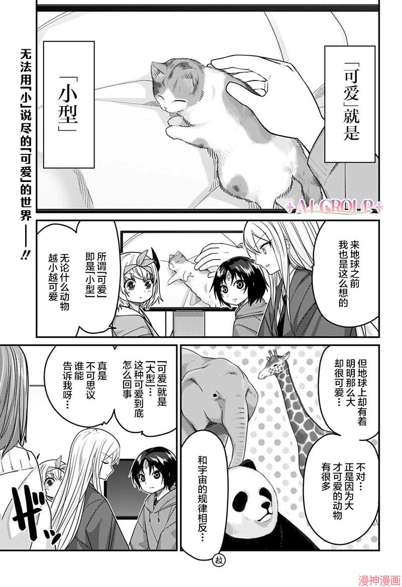 可爱过头大危机~漫画,第51话1图