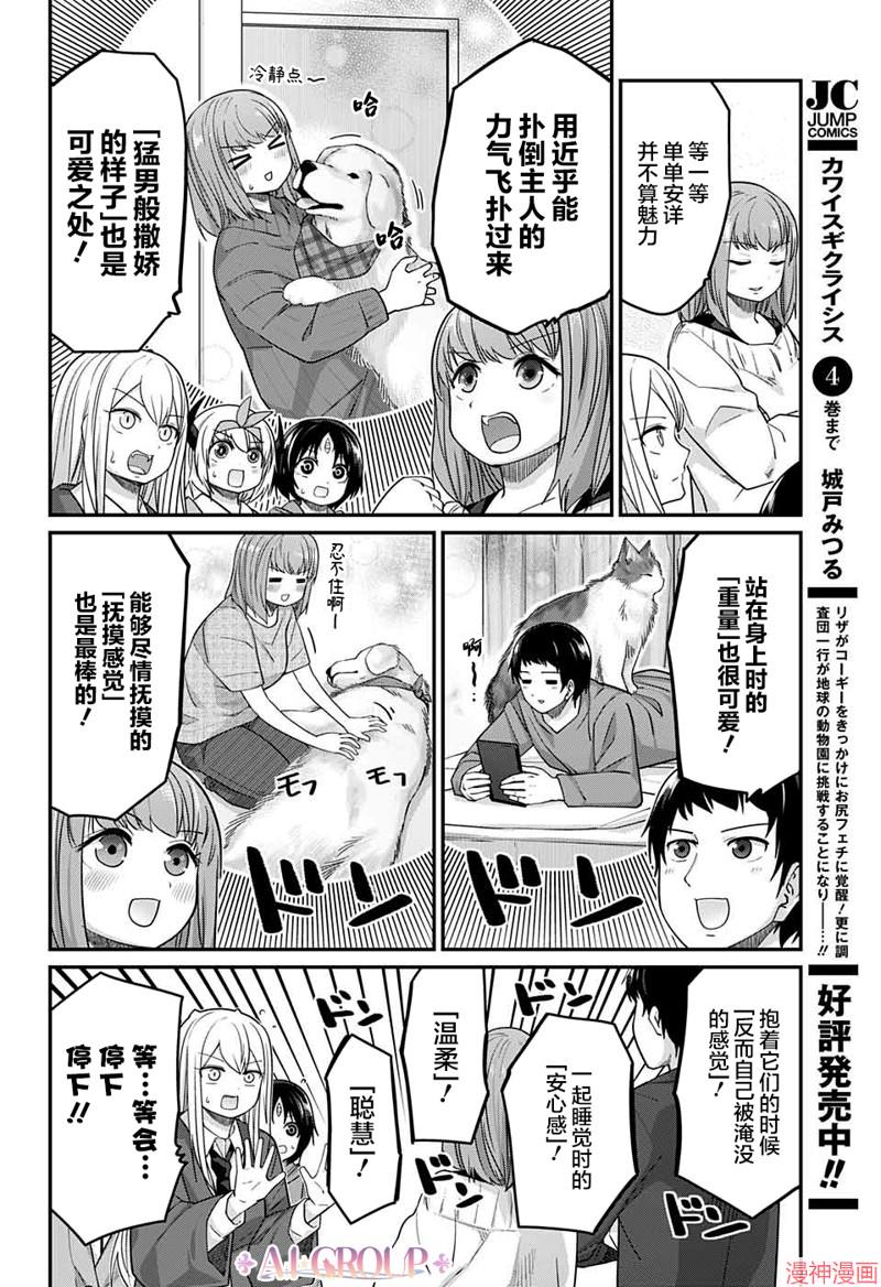 可爱过头大危机~漫画,第51话4图