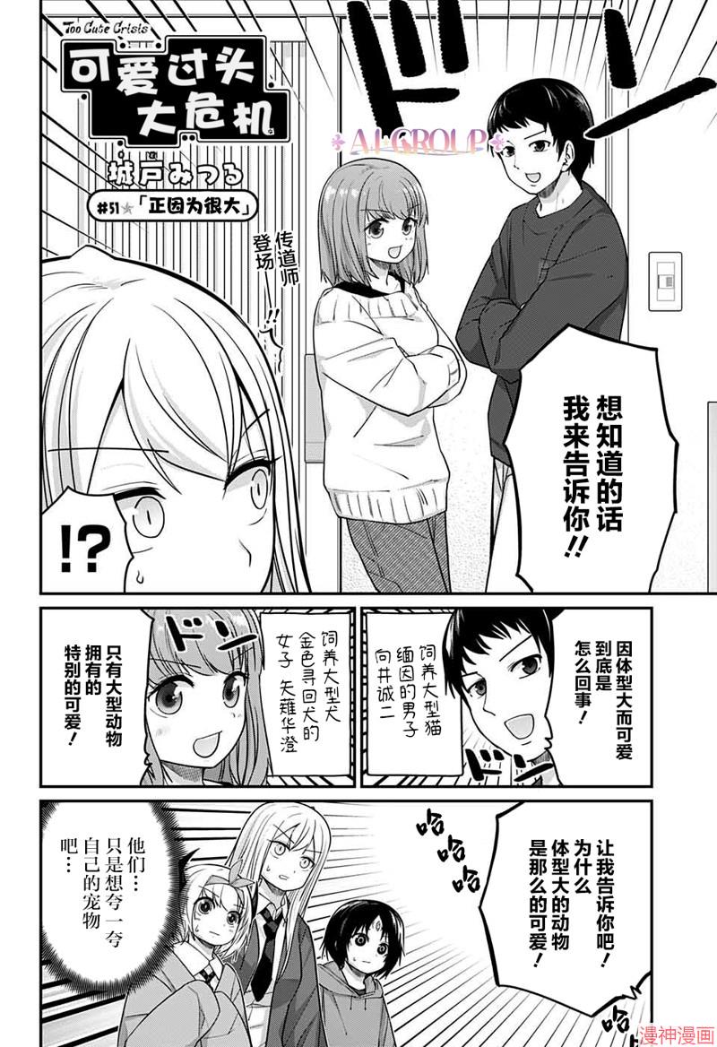 可爱过头大危机~漫画,第51话2图