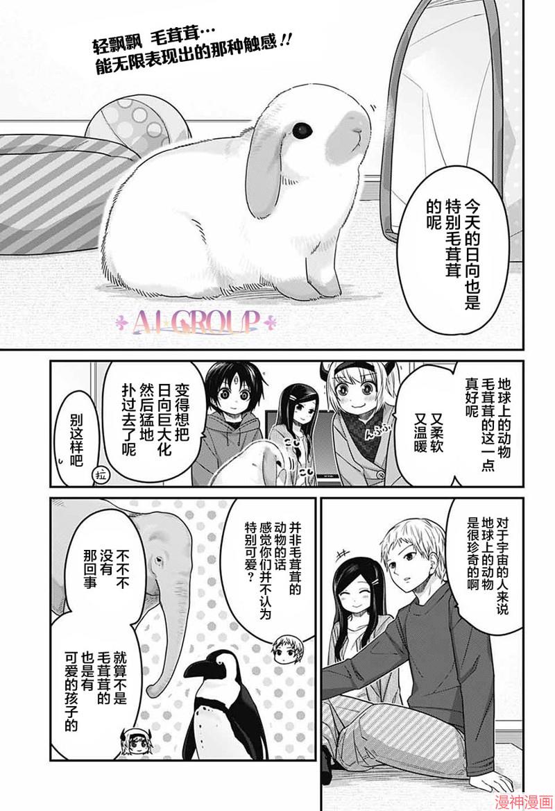 可爱过头大危机~漫画,第52话1图