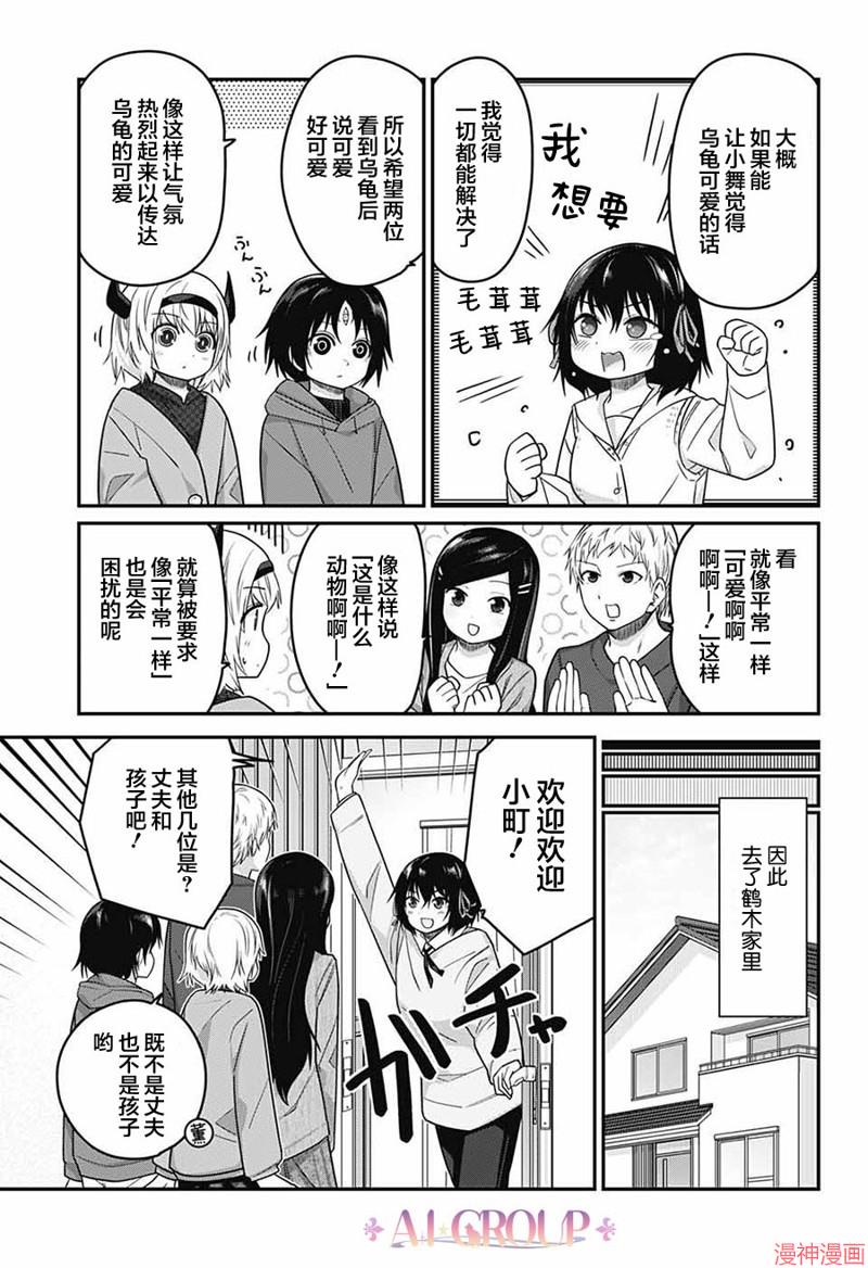 可爱过头大危机~漫画,第52话5图