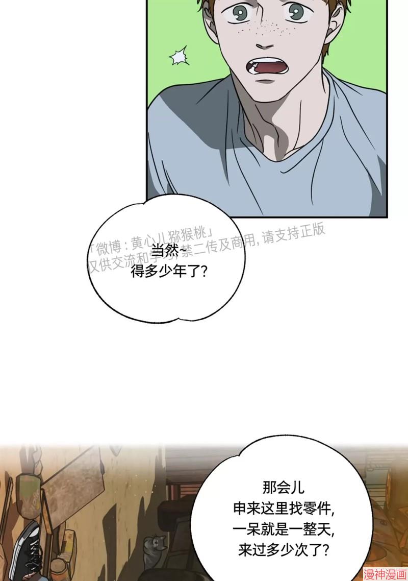 修车危情~漫画,第59话5图