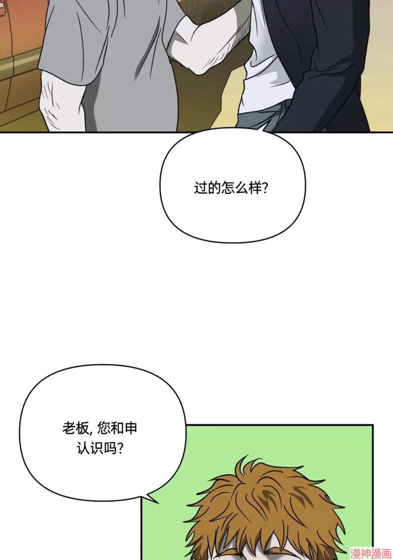 修车危情~漫画,第59话4图