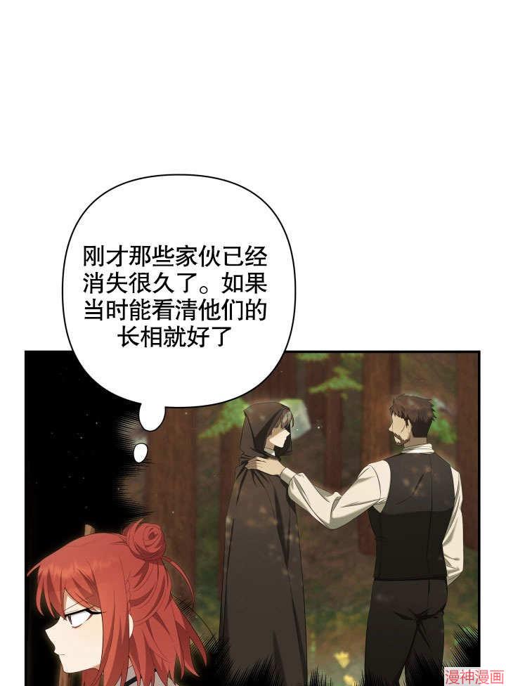 献上你死亡的时间~漫画,第23话4图