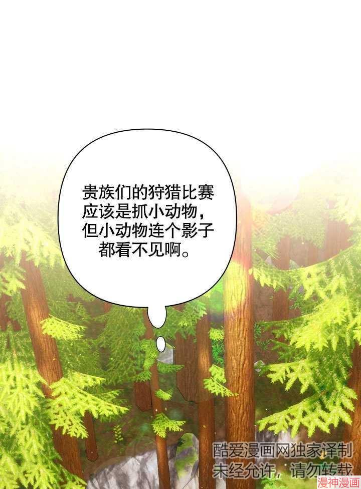 献上你死亡的时间~漫画,第23话2图