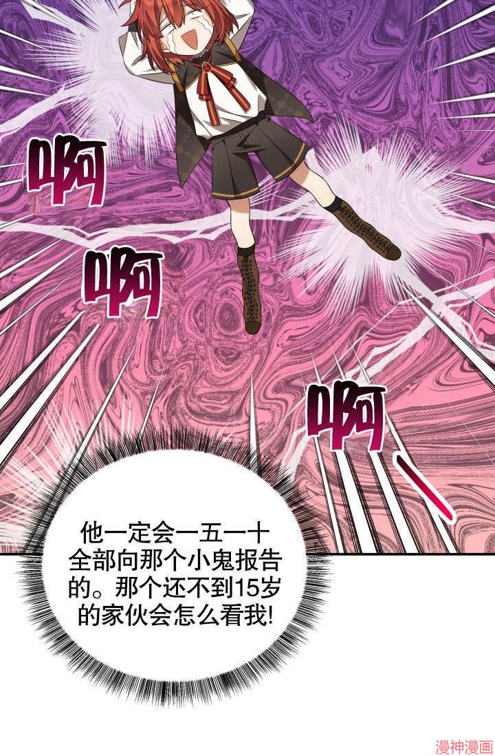 献上你死亡的时间~漫画,第18话3图