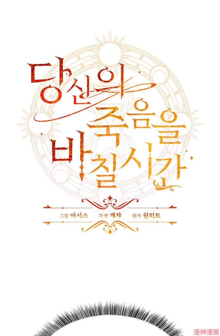 献上你死亡的时间~漫画,第18话1图