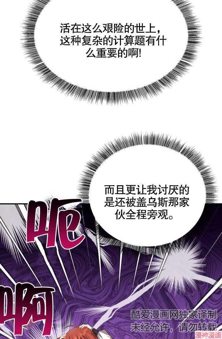 献上你死亡的时间~漫画,第18话2图