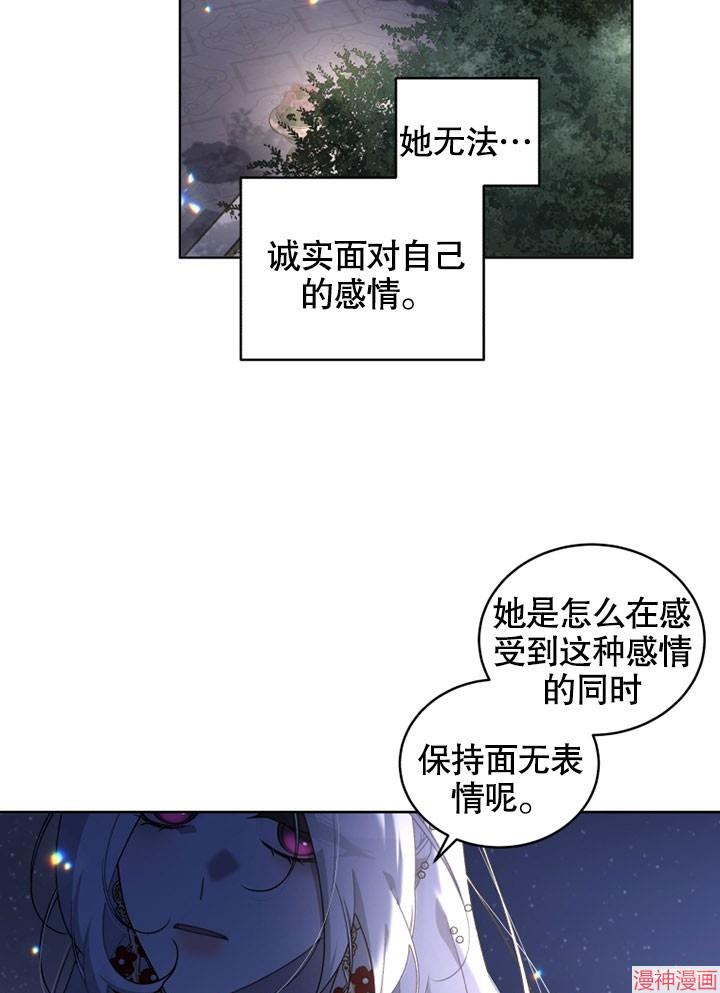 被恶女驯服的野兽~漫画,第26话3图