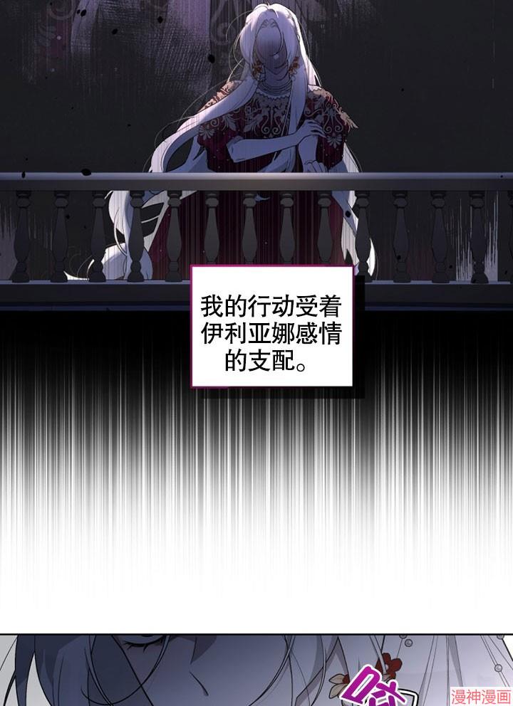 被恶女驯服的野兽~漫画,第26话5图