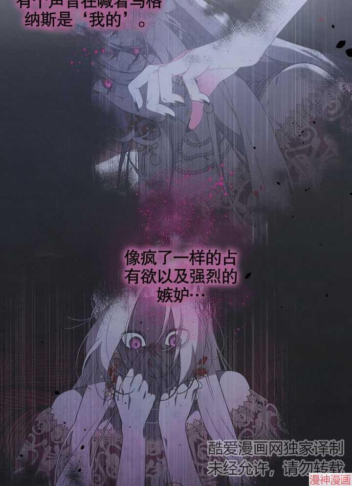 被恶女驯服的野兽~漫画,第26话4图